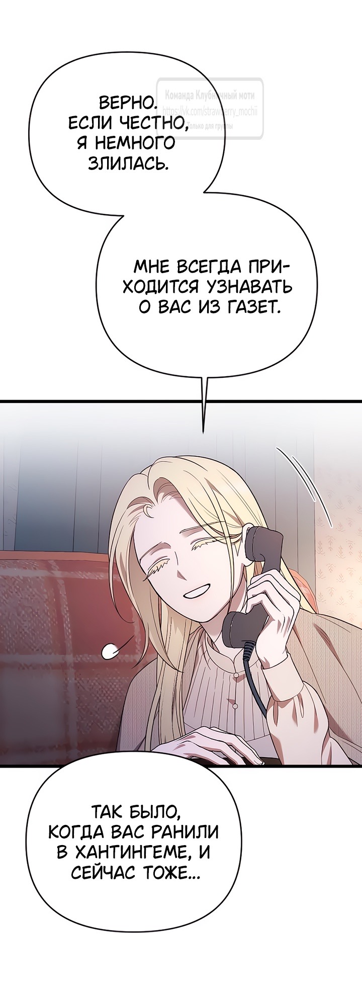 Страница 38 главы 75 манги Мой любимый угнетатель / My Beloved Oppressor