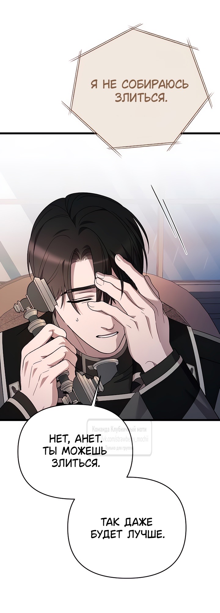 Страница 45 главы 75 манги Мой любимый угнетатель / My Beloved Oppressor