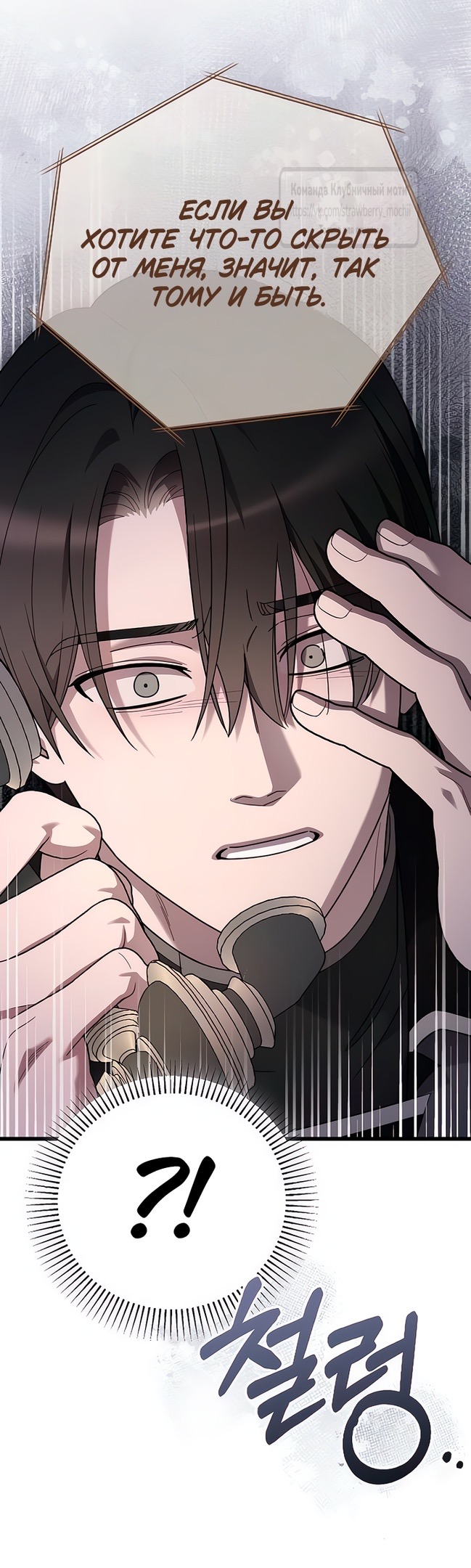Страница 47 главы 75 манги Мой любимый угнетатель / My Beloved Oppressor