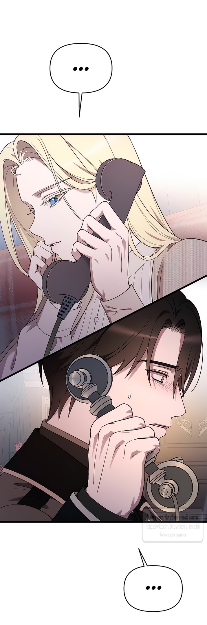 Страница 49 главы 75 манги Мой любимый угнетатель / My Beloved Oppressor