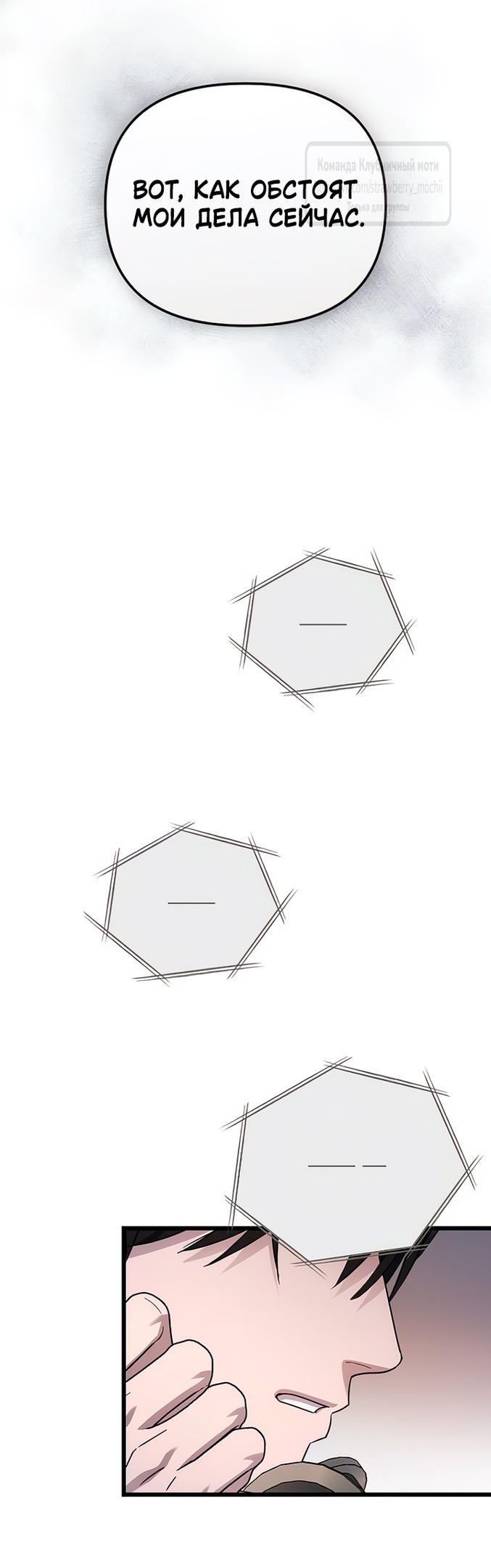 Страница 51 главы 75 манги Мой любимый угнетатель / My Beloved Oppressor