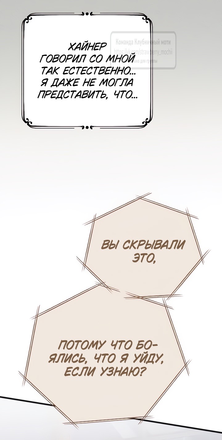 Страница 54 главы 75 манги Мой любимый угнетатель / My Beloved Oppressor