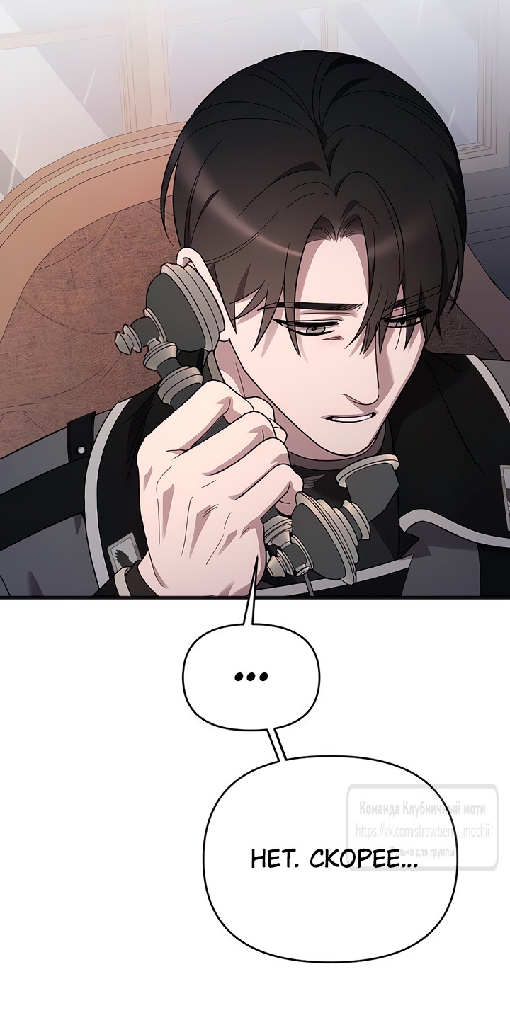 Страница 55 главы 75 манги Мой любимый угнетатель / My Beloved Oppressor