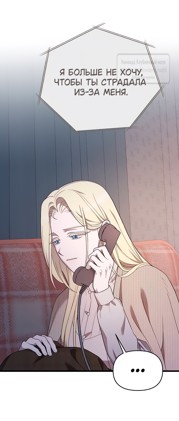 Страница 59 главы 75 манги Мой любимый угнетатель / My Beloved Oppressor