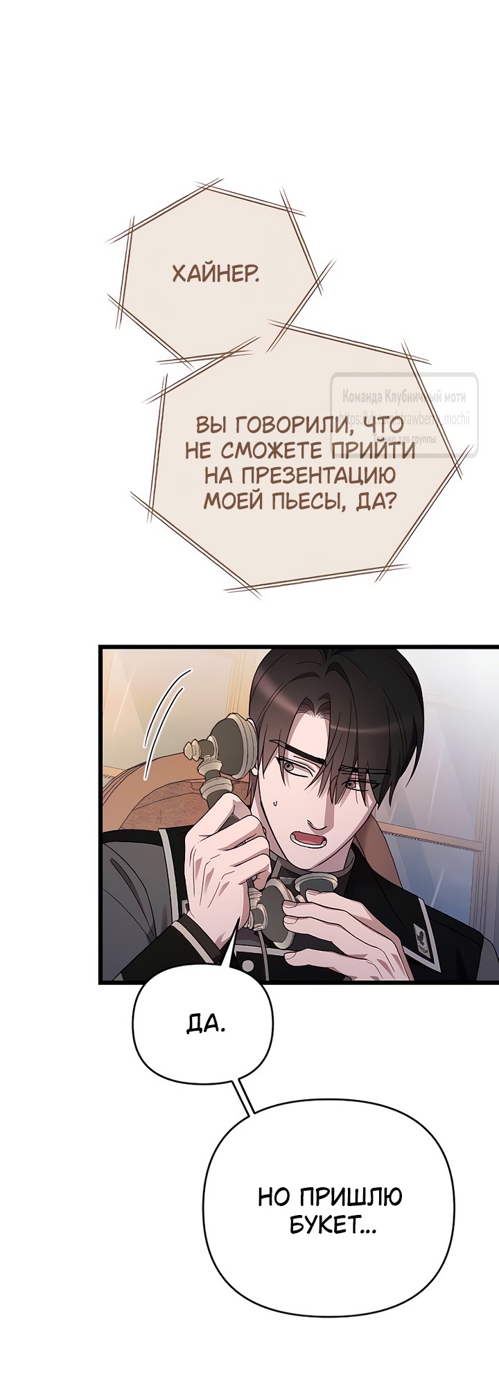 Страница 61 главы 75 манги Мой любимый угнетатель / My Beloved Oppressor