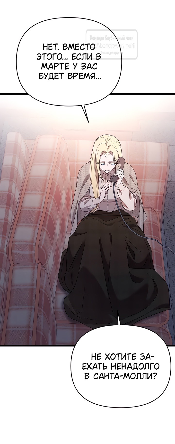 Страница 62 главы 75 манги Мой любимый угнетатель / My Beloved Oppressor