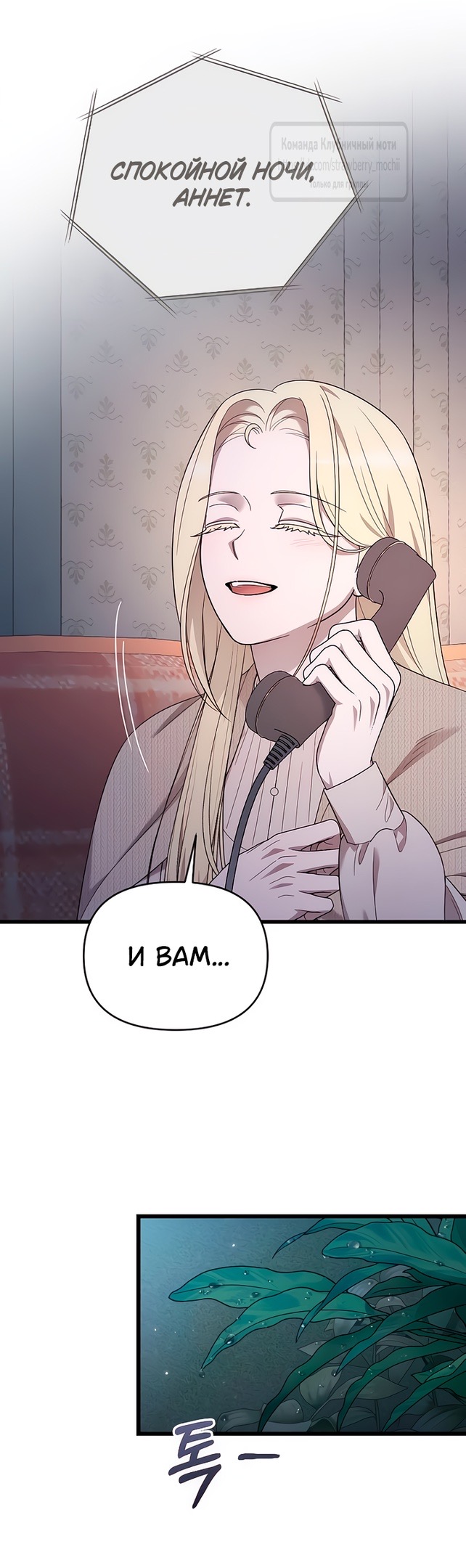 Страница 67 главы 75 манги Мой любимый угнетатель / My Beloved Oppressor