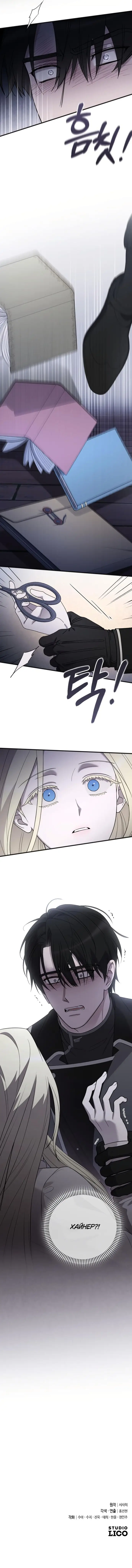 Страница 10 главы 45 манги Мой любимый угнетатель / My Beloved Oppressor