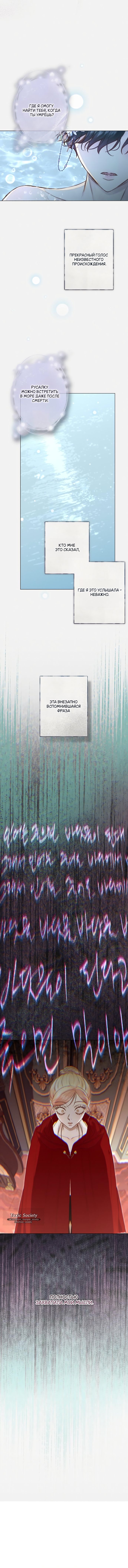 Страница 12 главы 62 манги Мой любимый угнетатель / My Beloved Oppressor