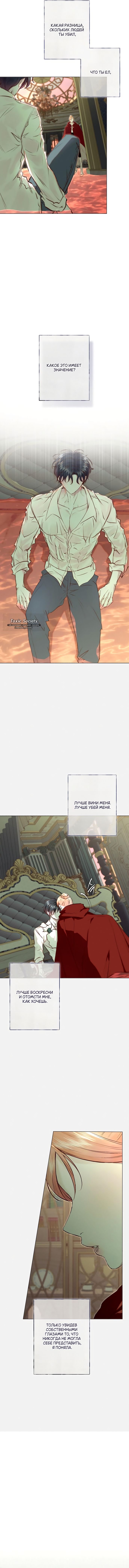 Страница 13 главы 62 манги Мой любимый угнетатель / My Beloved Oppressor