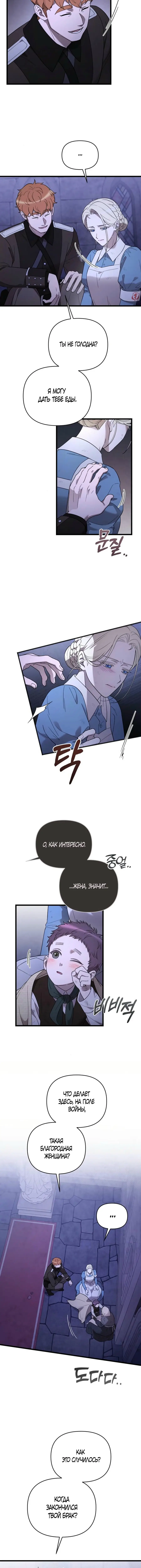 Страница 4 главы 53 манги Мой любимый угнетатель / My Beloved Oppressor