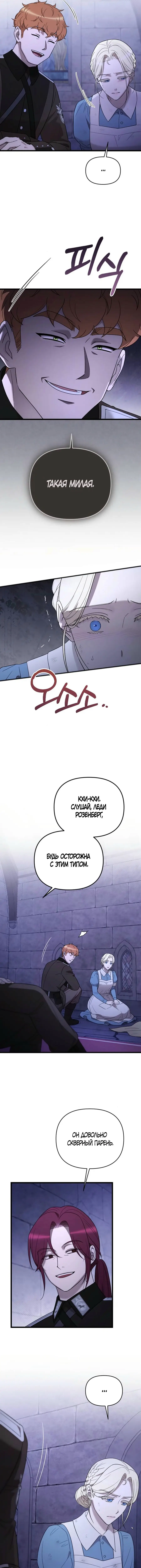 Страница 5 главы 53 манги Мой любимый угнетатель / My Beloved Oppressor