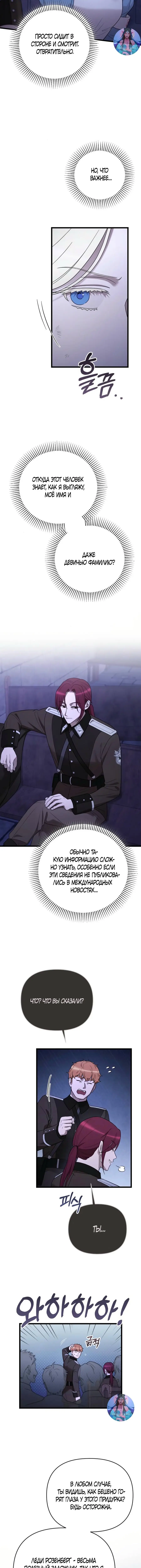Страница 6 главы 53 манги Мой любимый угнетатель / My Beloved Oppressor