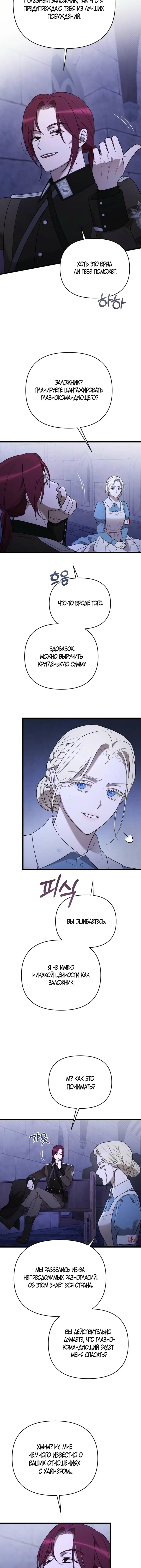 Страница 7 главы 53 манги Мой любимый угнетатель / My Beloved Oppressor
