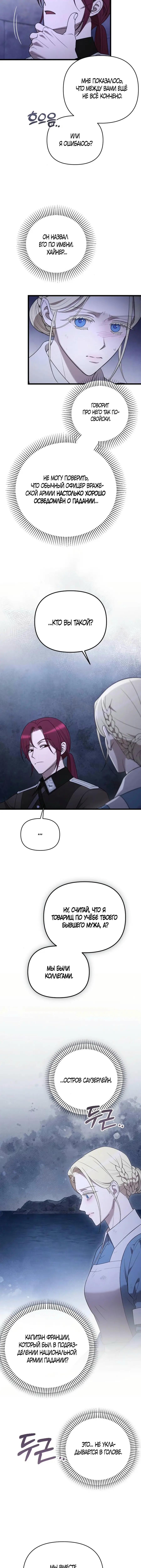 Страница 8 главы 53 манги Мой любимый угнетатель / My Beloved Oppressor