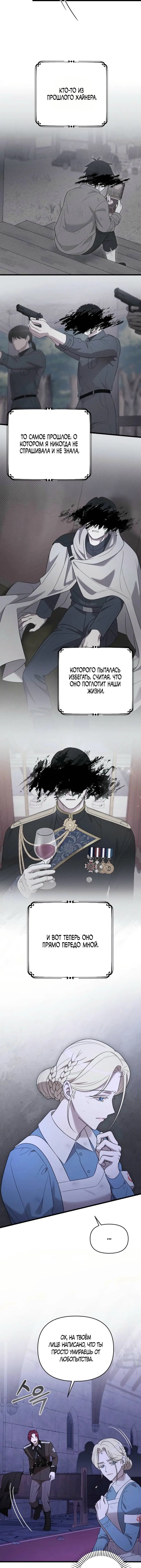 Страница 10 главы 53 манги Мой любимый угнетатель / My Beloved Oppressor