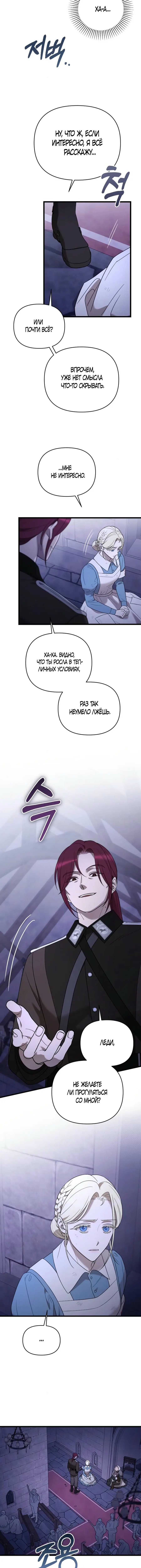 Страница 11 главы 53 манги Мой любимый угнетатель / My Beloved Oppressor