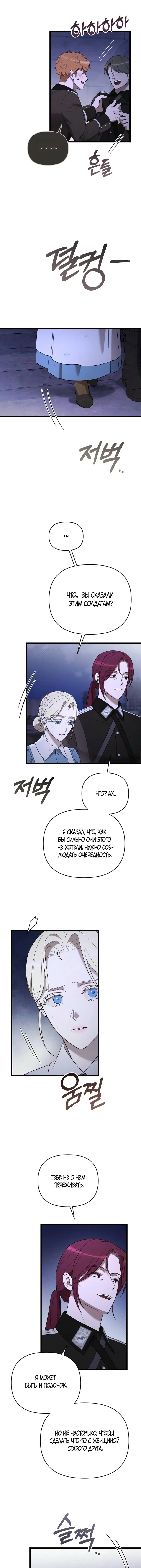 Страница 13 главы 53 манги Мой любимый угнетатель / My Beloved Oppressor