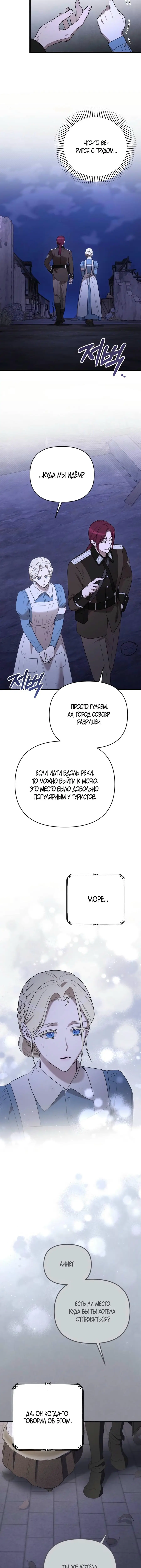 Страница 14 главы 53 манги Мой любимый угнетатель / My Beloved Oppressor