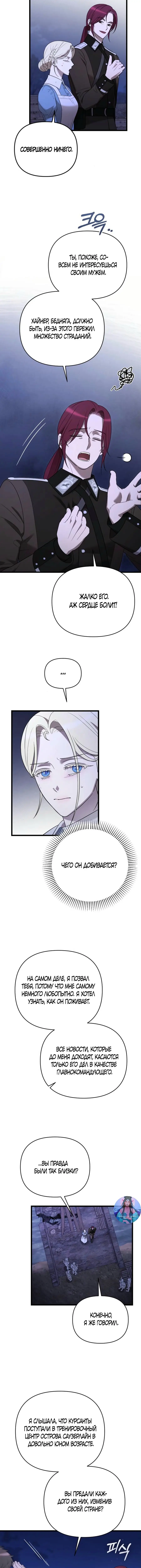 Страница 16 главы 53 манги Мой любимый угнетатель / My Beloved Oppressor