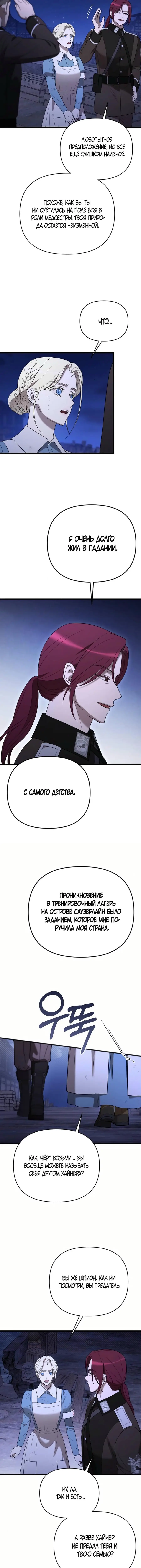 Страница 17 главы 53 манги Мой любимый угнетатель / My Beloved Oppressor