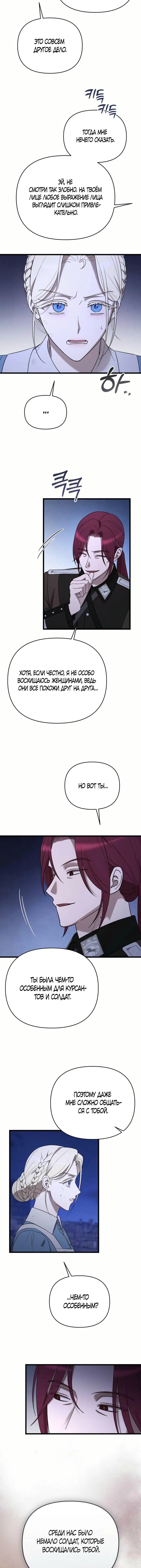 Страница 18 главы 53 манги Мой любимый угнетатель / My Beloved Oppressor