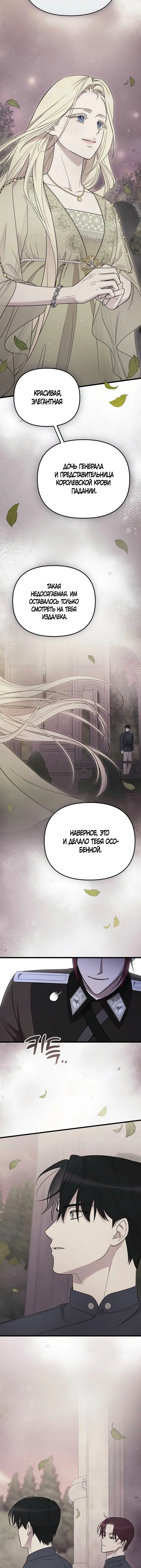 Страница 19 главы 53 манги Мой любимый угнетатель / My Beloved Oppressor
