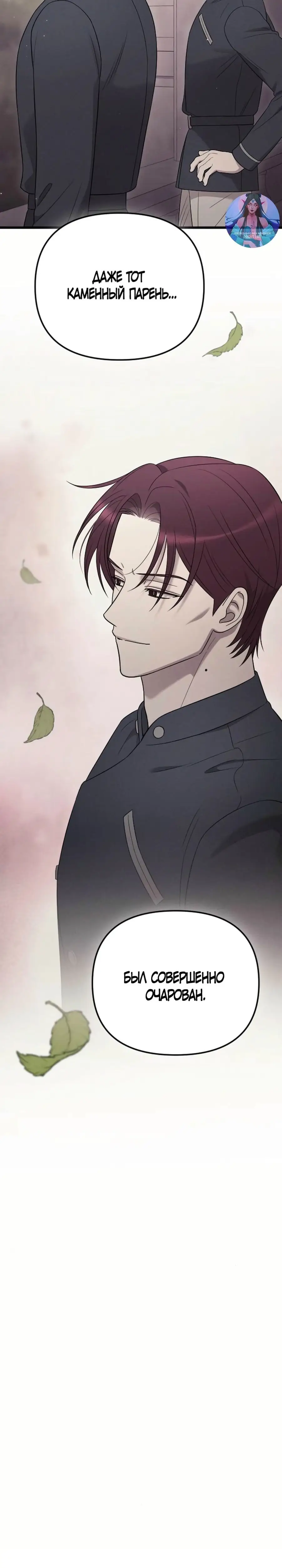 Страница 20 главы 53 манги Мой любимый угнетатель / My Beloved Oppressor