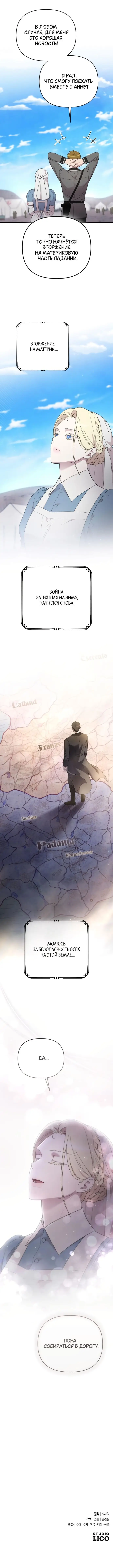 Страница 10 главы 38 манги Мой любимый угнетатель / My Beloved Oppressor