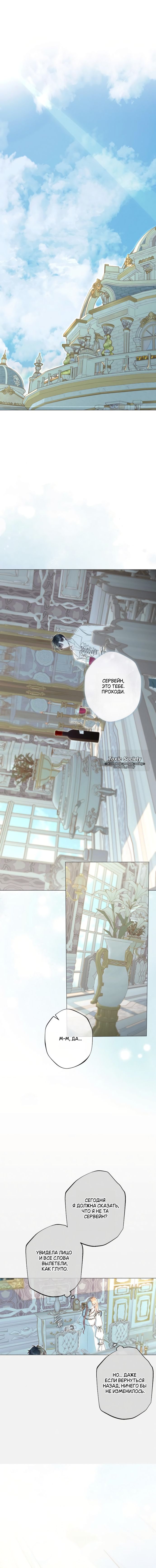 Страница 11 главы 59 манги Мой любимый угнетатель / My Beloved Oppressor