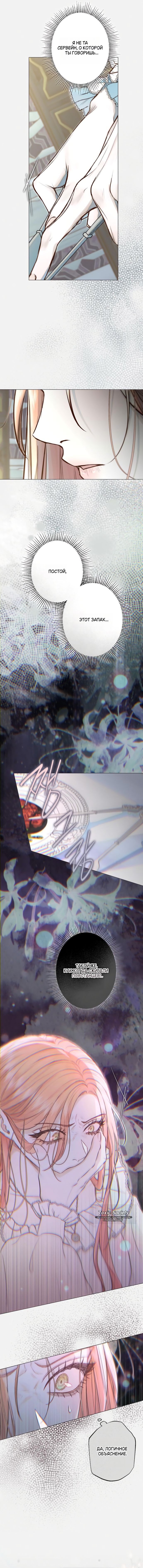 Страница 13 главы 59 манги Мой любимый угнетатель / My Beloved Oppressor