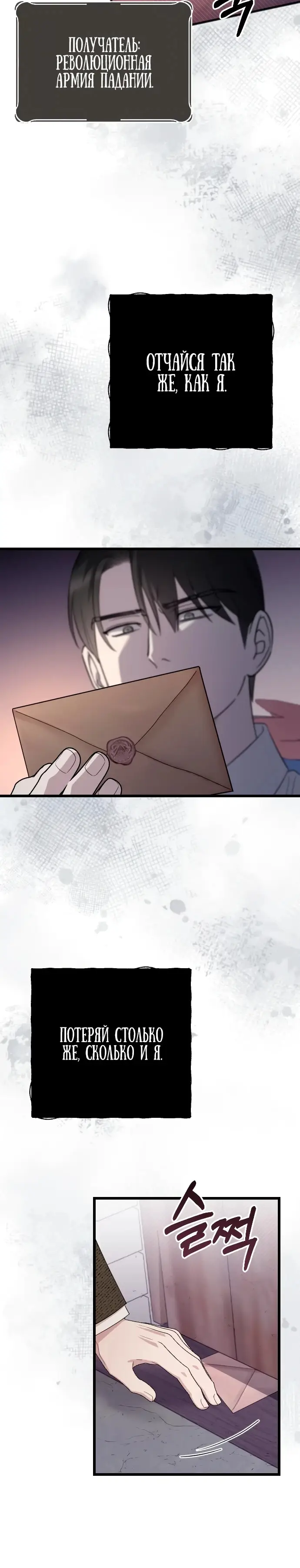 Страница 4 главы 29 манги Мой любимый угнетатель / My Beloved Oppressor