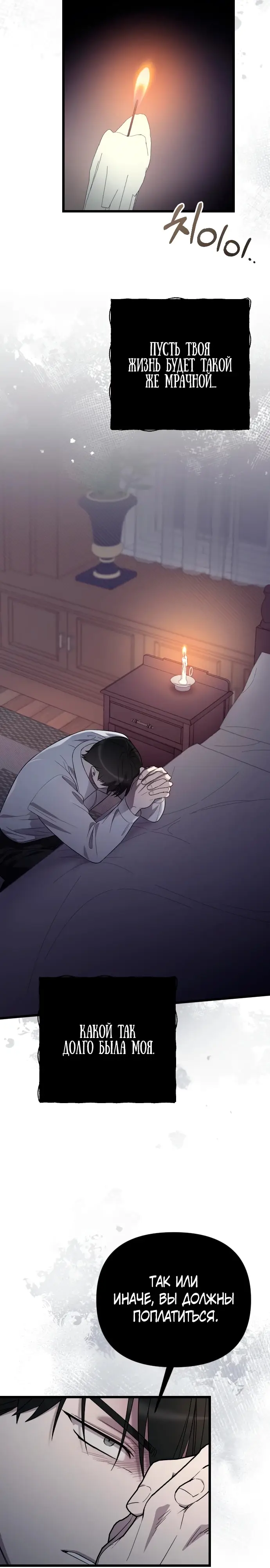 Страница 6 главы 29 манги Мой любимый угнетатель / My Beloved Oppressor