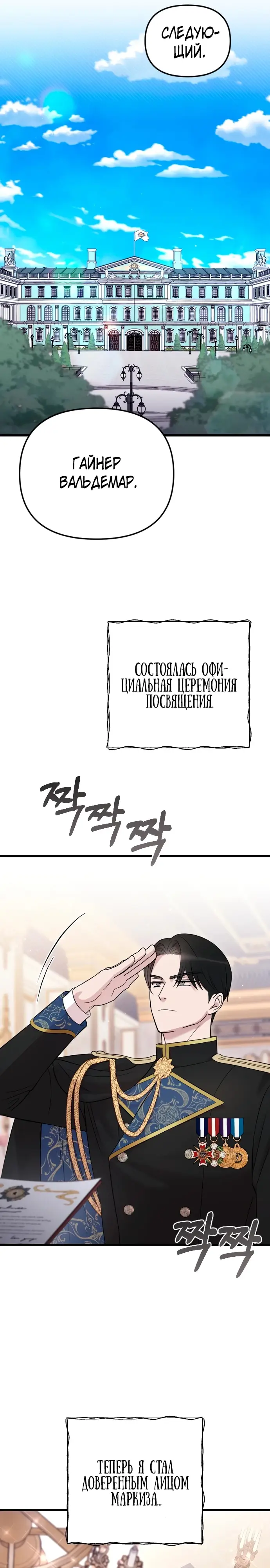 Страница 8 главы 29 манги Мой любимый угнетатель / My Beloved Oppressor