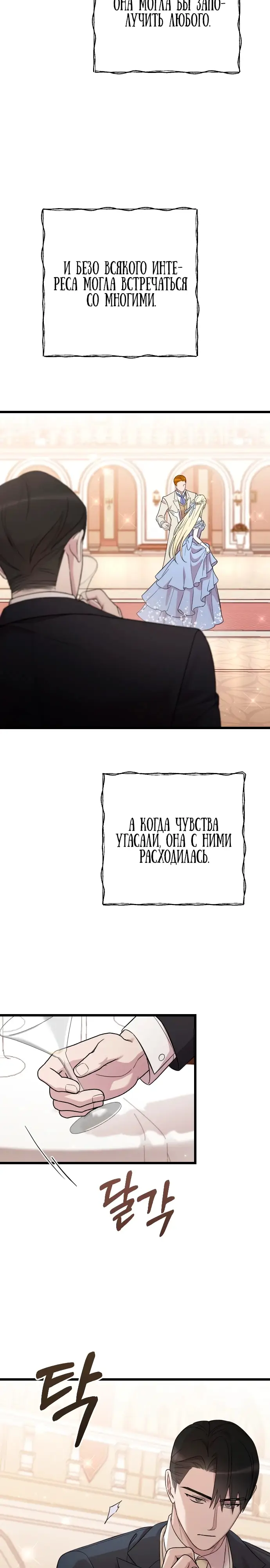 Страница 13 главы 29 манги Мой любимый угнетатель / My Beloved Oppressor