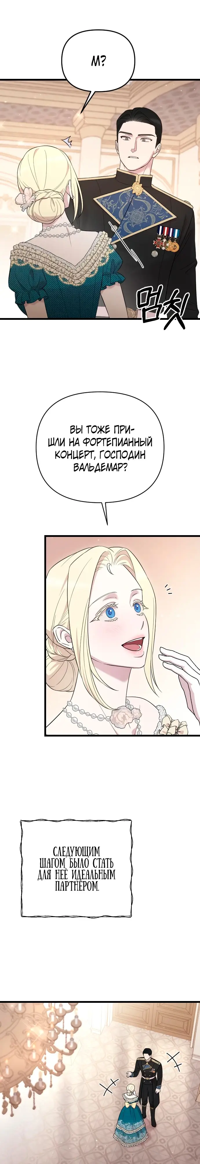 Страница 17 главы 29 манги Мой любимый угнетатель / My Beloved Oppressor