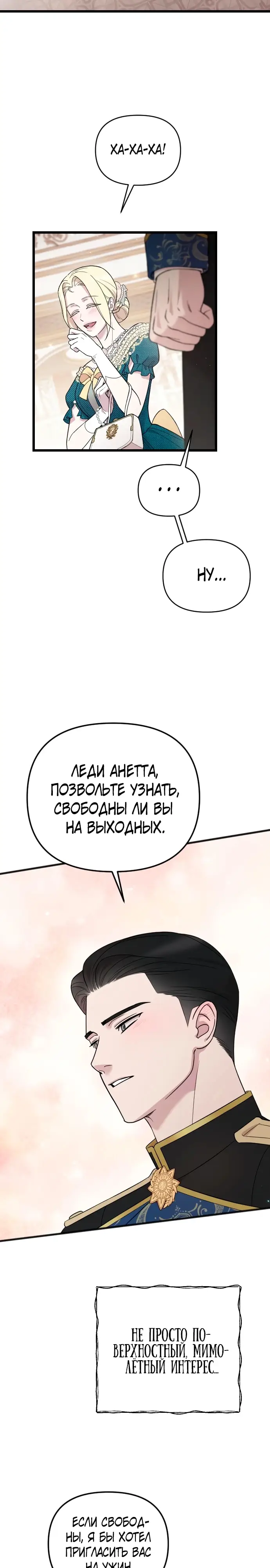 Страница 18 главы 29 манги Мой любимый угнетатель / My Beloved Oppressor