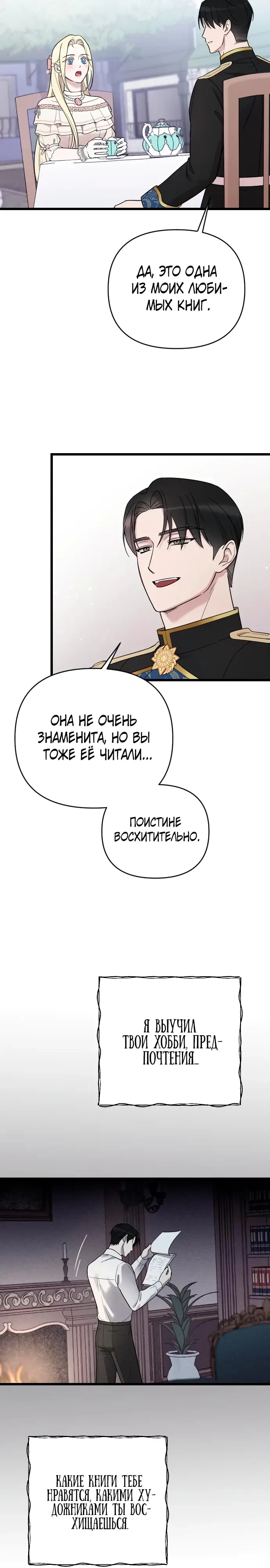 Страница 21 главы 29 манги Мой любимый угнетатель / My Beloved Oppressor