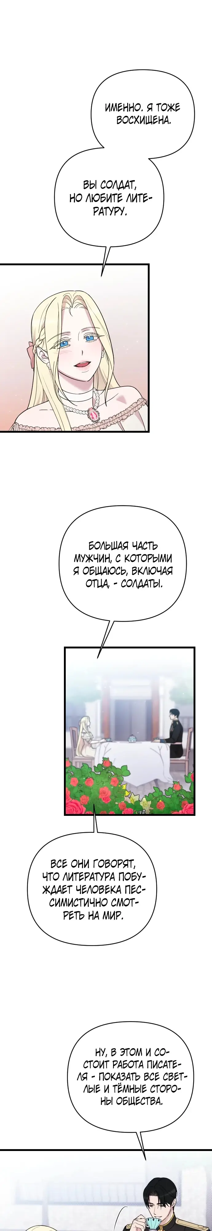 Страница 22 главы 29 манги Мой любимый угнетатель / My Beloved Oppressor