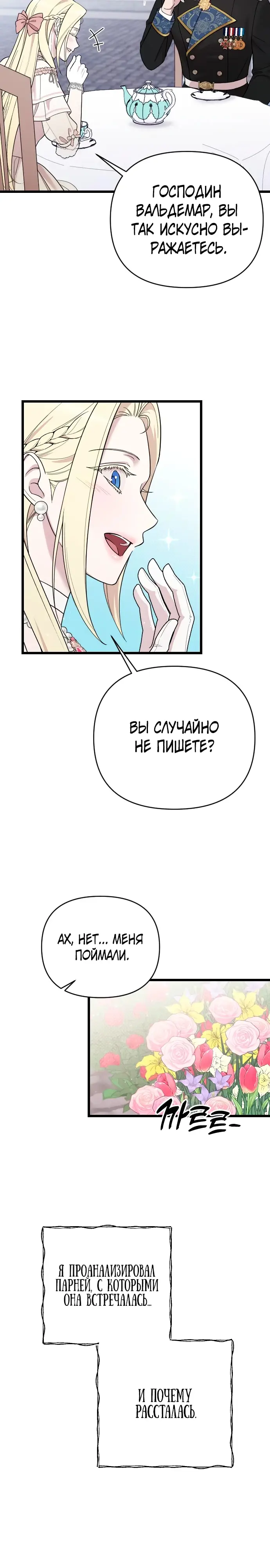 Страница 23 главы 29 манги Мой любимый угнетатель / My Beloved Oppressor