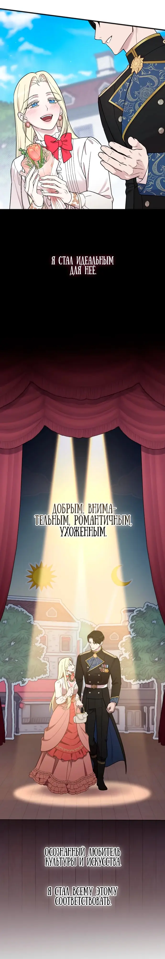 Страница 25 главы 29 манги Мой любимый угнетатель / My Beloved Oppressor