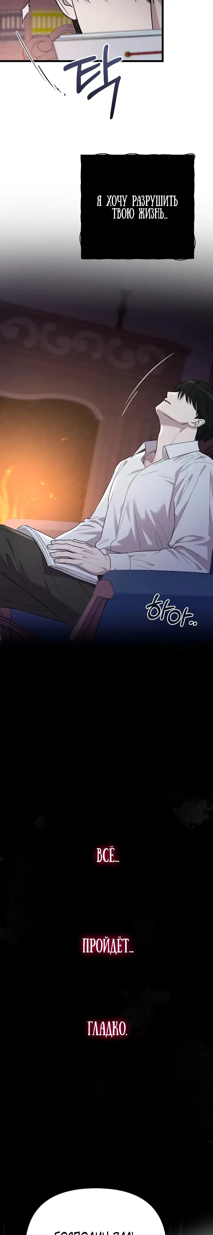 Страница 27 главы 29 манги Мой любимый угнетатель / My Beloved Oppressor