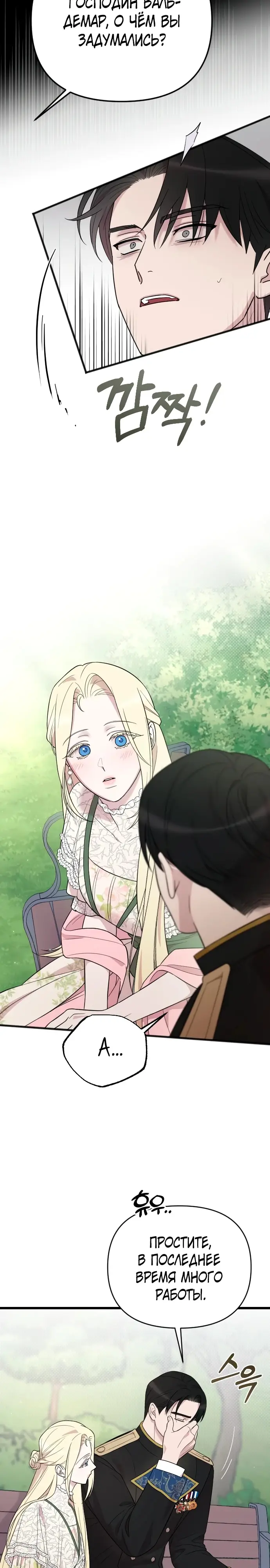 Страница 28 главы 29 манги Мой любимый угнетатель / My Beloved Oppressor