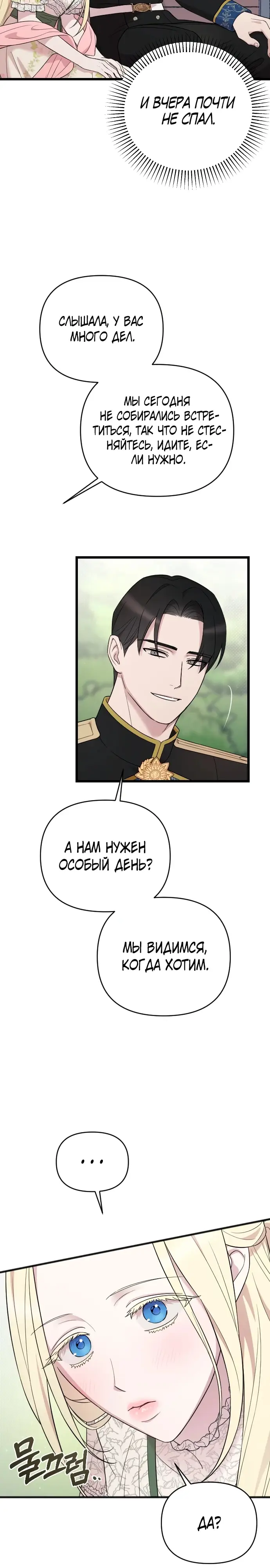 Страница 29 главы 29 манги Мой любимый угнетатель / My Beloved Oppressor