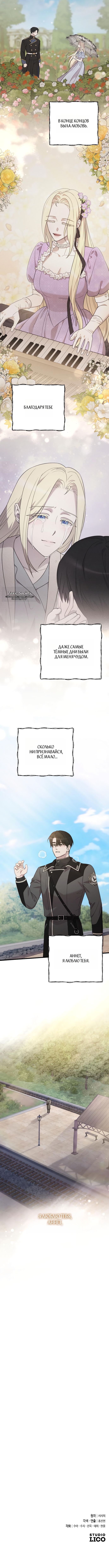 Страница 10 главы 65 манги Мой любимый угнетатель / My Beloved Oppressor