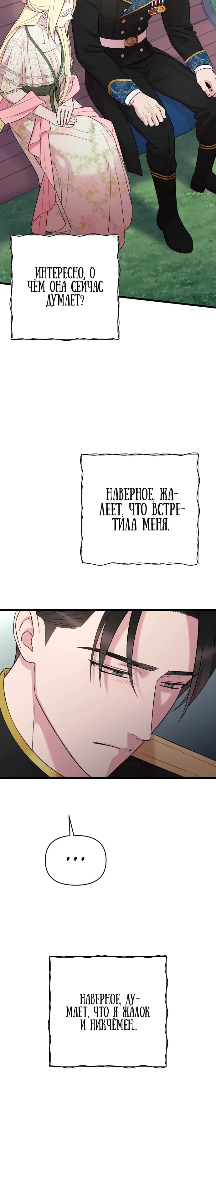 Страница 5 главы 30 манги Мой любимый угнетатель / My Beloved Oppressor