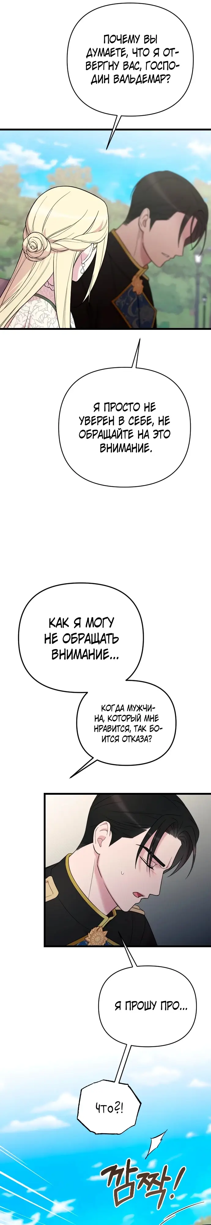 Страница 6 главы 30 манги Мой любимый угнетатель / My Beloved Oppressor