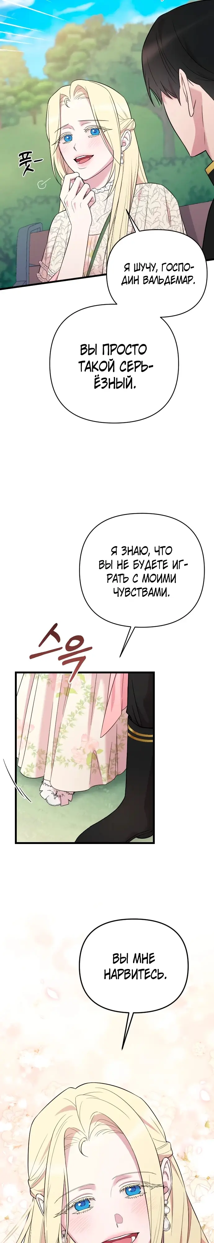 Страница 7 главы 30 манги Мой любимый угнетатель / My Beloved Oppressor