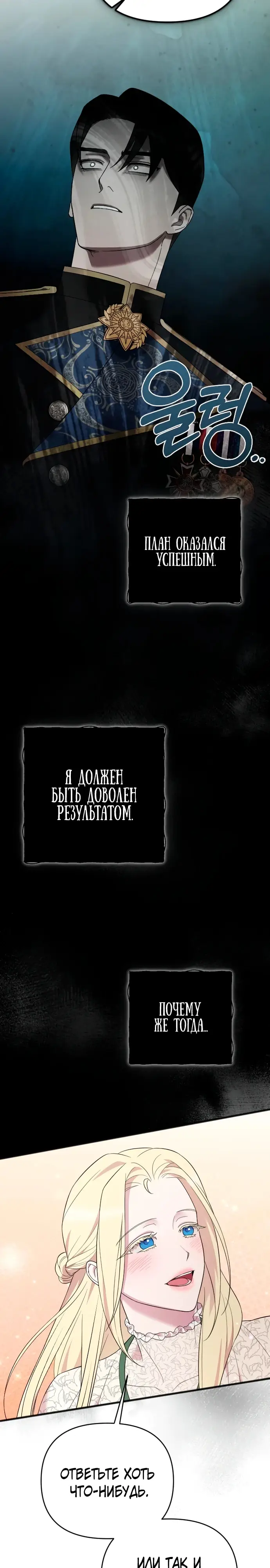 Страница 9 главы 30 манги Мой любимый угнетатель / My Beloved Oppressor