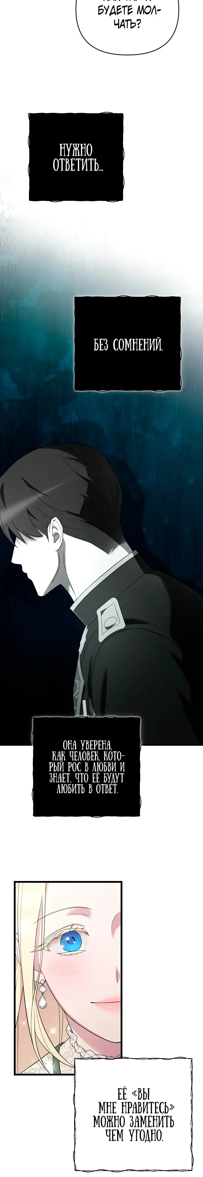 Страница 10 главы 30 манги Мой любимый угнетатель / My Beloved Oppressor